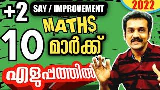 +2 maths | say / improvement sure questions | 10 marks easily 