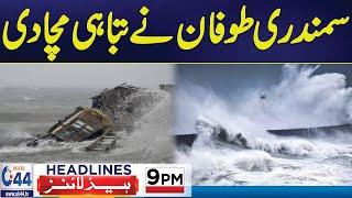 Massive Destruction of Sea Storm | Heavy Rain | Karachi Weather | 9pm News Headlines | UK 44