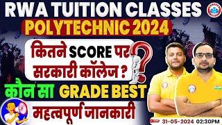 Polytechnic Entrance Exam 2024 | कितने Score पर Government College & Best Grade Full Information