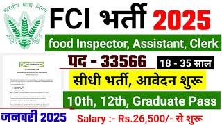 FCI RECRUITMENT 2025 | FOOD DEPARTMENT RECRUITMENT 2025 | FCI VACANCY 2025 | GOVT JOBS jan 2025