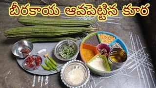 #బీరకాయఆవపెట్టినకూర#BeerakaayaAavaPettinaKoora#RidgeGourdMustardCurry#பீரக்கங்காய்கடுகுகர்ரி.