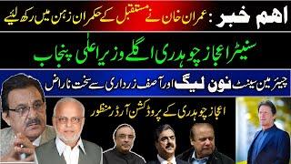 Imran Khan Latest| Production Orders Approved| Ijaz Chaudhry as PTI candidate for CM Punjab