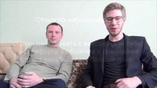 Гипноз. Отзыв Сергея после интенсивной проработки