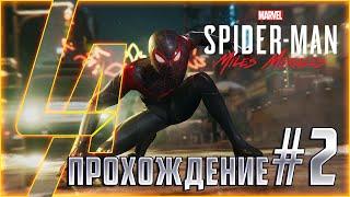 Играем на PS5 в Marvel’s Spider-Man: Miles Morales! Прохождение №2