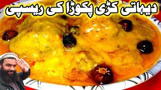 Kadhi pakora ki recipes / kadhi pakora banane ka tarika / village kari pakora by chef shair khan fod