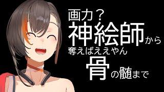 -　第１回　神絵師から画力を奪い尽くせ！（ゲスト：泉彩）　-