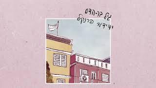 גיל בר הדס - ידידיה פרנקל