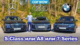 Групповой тест Mercedes S-Class, BMW 7 Series и Audi A8 - какое авто лучше?