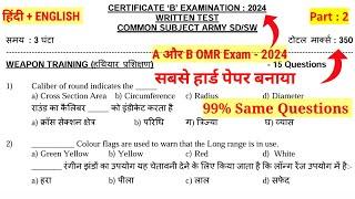 NCC B Certificate Original MCQ OMR Paper 2024 | NCC B Certificate MCQ / Objective Paper in Hindi