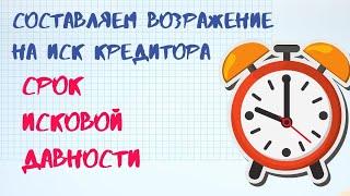 СОСТАВЛЯЕМ ВОЗРАЖЕНИЕ ПО СИДУ#КАКПЛАТИТЬКРЕДИТ