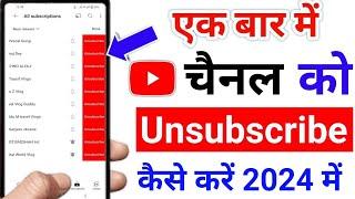 unsubscribe kaise kare | Youtube channel ko unsubscribe kaise kare | unsubscribe youtube channel