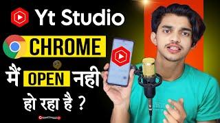 Yt studio chrome par open nahi ho raha | Yt studio chrome me kaise open kare | Yt studio open problm