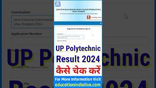 UP Polytechnic Result 2024 Kaise Dekhe || How To Check UP Polytechnic Result 2024