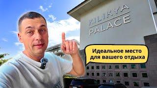 Kilikya Palace Goynuk 5*  / Обзор  отеля ( Кемер / Гейнюк)