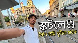 যেন সপোন দেখি আছোঁ - England to scotland journey 