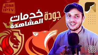 St4net - سعد التقنية | IP / Streaming : 720p 1080p 4K : جودة خدمات مشاهدة الإيبي