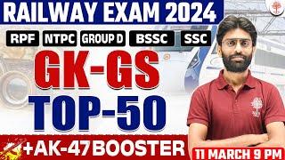 RAILWAY RPF GK GS 2024 | RRB RPF GK GS CLASSES | RPF GK GS QUESTIONS | GK GS TOP 50 | GK GS FOR RPF