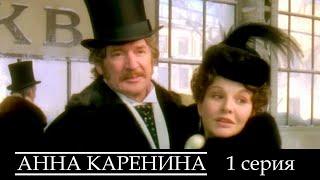 Анна Каренина - Серия 1 драма
