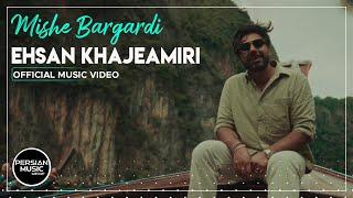 Ehsan Khajeamiri - Mishe Bargardi I Official Video ( احسان خواجه امیری - میشه برگردی )