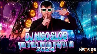   Dj Niso Slob סט רמיקסים מזרחית - לועזית חורף 2024 