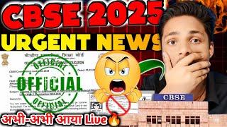 BIG URGENT NEWS For Boards 2025 | CLASS 10,12 Cbse News update  | CBSE NEWS