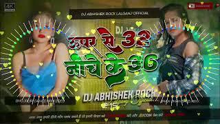 Upar ke 32 Niche ke 36 / Bhojpuri Superhit DJ remix song #bhojpuri #upar #ke #32 Niche ke #36 #music