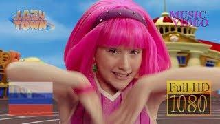 Лентяево - Бинг Бэнг _ Bing Bang (S01E04) - Music Video (Full HD 1080p) LazyTown RU