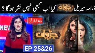 Why Not Telecast Judwaa Episode 25 ? | 3 March 2025 | Judwa Episode 26 Promo | Hum Tv Drama