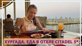 Еда в отеле 5* Resort в Хургаде