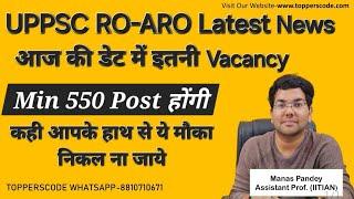 UPPSC RO-ARO Latest News|आज की डेट मेंइतनी Vacancy हैं🫣🫣|कही आपके हाथसे ये मौका निकल ना जाये|#viral