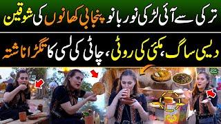 Turkish Girl Become Fan of Pakistani Desi Food | Dill Hai Pakistani