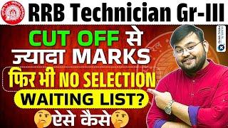 RRB Technician Grade 3 Result Out | क्या Waiting List आएगी? Technician Grade 3 Cut off | Sahil Sir