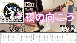 [TABS] 夜の向こう(The Next Night) - ASIAN KUNG-FU GENERATION (Rhythm Guitar Cover)/ 弾いてみた