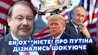 ГУДКОВ: Все! Путина ВЗОРВУТ в САМОЛЕТЕ? Кремль готов ОСТАНОВИТЬ ВОЙНУ. Трамп ПРОСЧИТАЛСЯ с Украиной