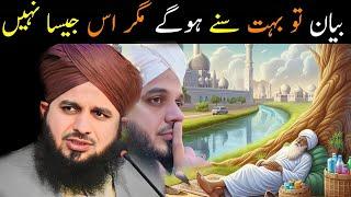 Peer Ajmal Raza Qadri || New Emotional Bayan || By Pir Ajmal Raza Qadri 2024 #lahore