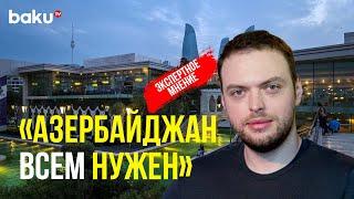 Политолог Алексей Наумов о визите президента Азербайджана Ильхама Алиева в Италию