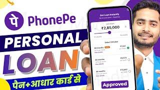 Phone Pe se loan kaise liya jata hai 2024 -Phonepe se loan kaise le | Phonepe Loan App Fast Approval