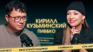 «Я подхожу к зеркалу, а там — не гений». Как создать одну из самых крутых франшиз в стране