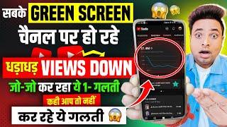 सावधान️ GREEN SCREEN वीडियो का Views बिल्कुल Down | Green Screen Shorts Video Views Down Problem