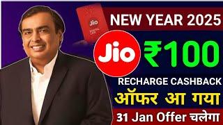 Jio Recharge Cashback Offer 2025 | Best mobile recharge commission app | Jio New Recharge Offer 2025