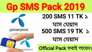 gp sms pack | gp new offer 2019