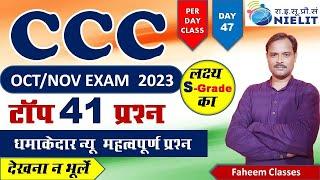 CCC OCTOBER EXAM 2023 | CCC टॉप 41 Questions | CCC exam 2023 |