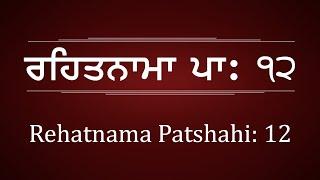 Rehatnama Patshahi 12 - Sri Satguru Ram Singh Ji - Recitation by Raagi Sham Singh Namdhari