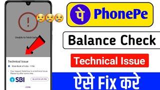 phonepe balance check technical issue problem 2024 | phonepe technical issue problem 100% solution