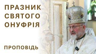 Бути, як Онуфрій, стійкими перед спокусами. Вл. Ігор Возьняк