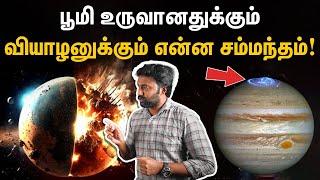 வியாழன் இல்லேனா பூமியே உருவாகி இருக்காதா?! | Things Juno found out in Jupiter