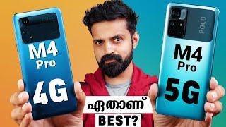 Poco M4 Pro 4G vs Poco M4 Pro 5G - Comparison (Malayalam) | ഏത് വാങ്ങണം?