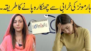 Hormones Ki Kharabi Se Chutkara Pane Ka Tariqa\ Hormones Problems By Dr Umme Raheel