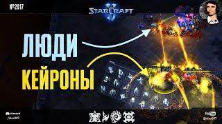 ЧЕТВЕРТАЯ РАСА в StarCraft II с новыми юнитами: Кейроны возвращаются с интереснейшими новинками