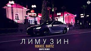 ROKKEE, BartiZ - Лимузин (BartiZ Remix)